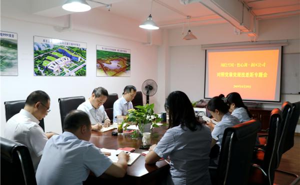 川投興川、怡心湖、新區(qū)公司召開對(duì)照黨章黨規(guī)找差距專題會(huì)