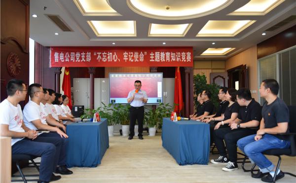 直屬機(jī)關(guān)黨委售電公司黨支部開展“不忘初心、牢記使命...